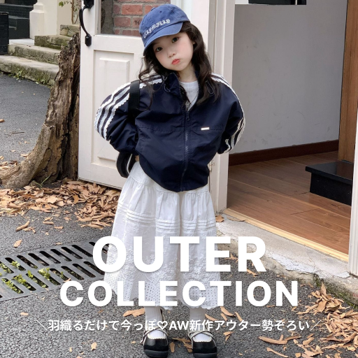 アウター