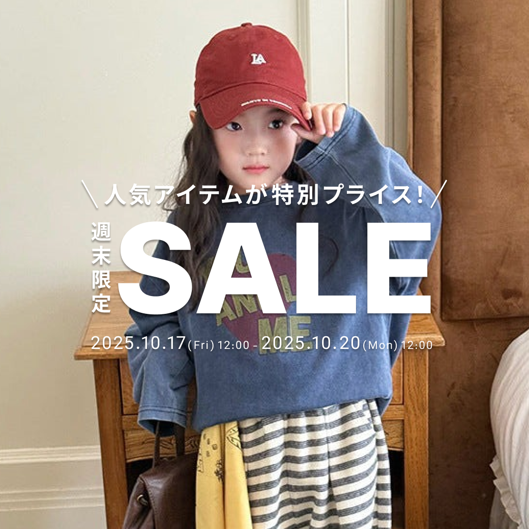人気アイテムが特別プライス！週末限定SALE