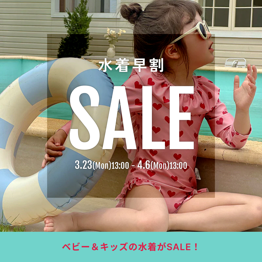 3/23開始！水着早割セール