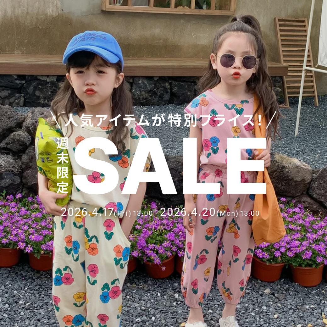 4/17開始！週末限定セール