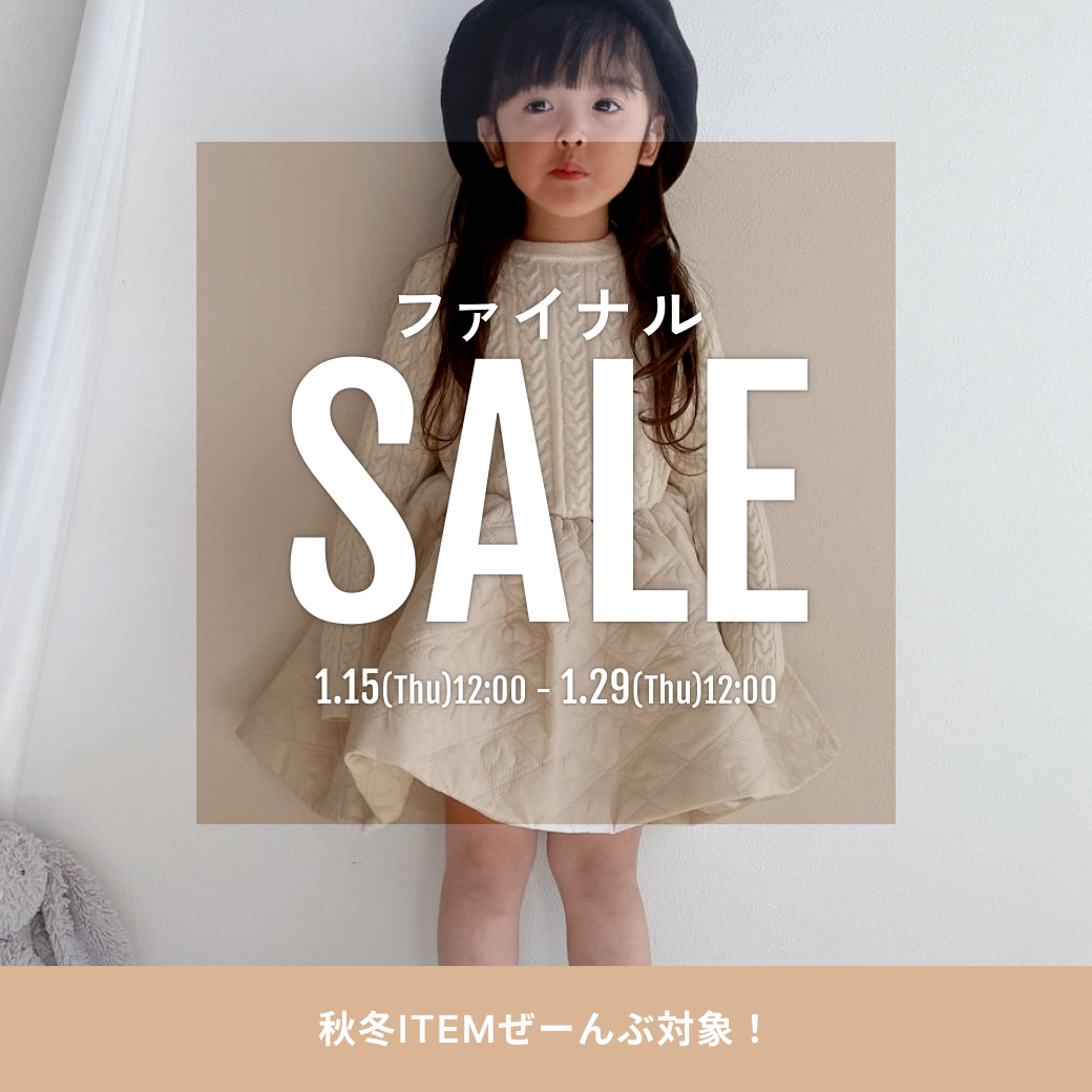 ファイナルSALE/秋冬ITEMぜーんぶ対象！1/15~1/29