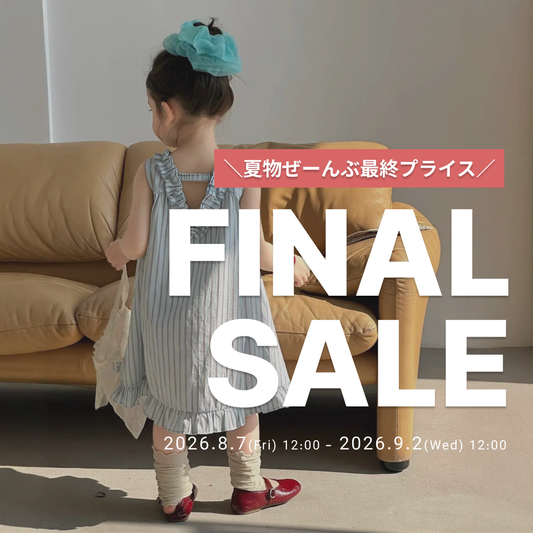 ＼夏物ぜーんぶ最終プライス／ファイナルセールスタート！8/7~9/2