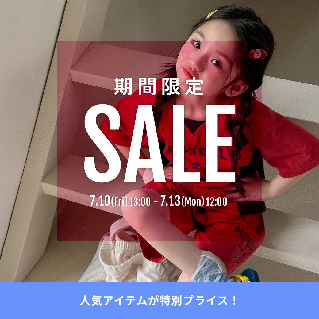 7/10開始！週末限定セール