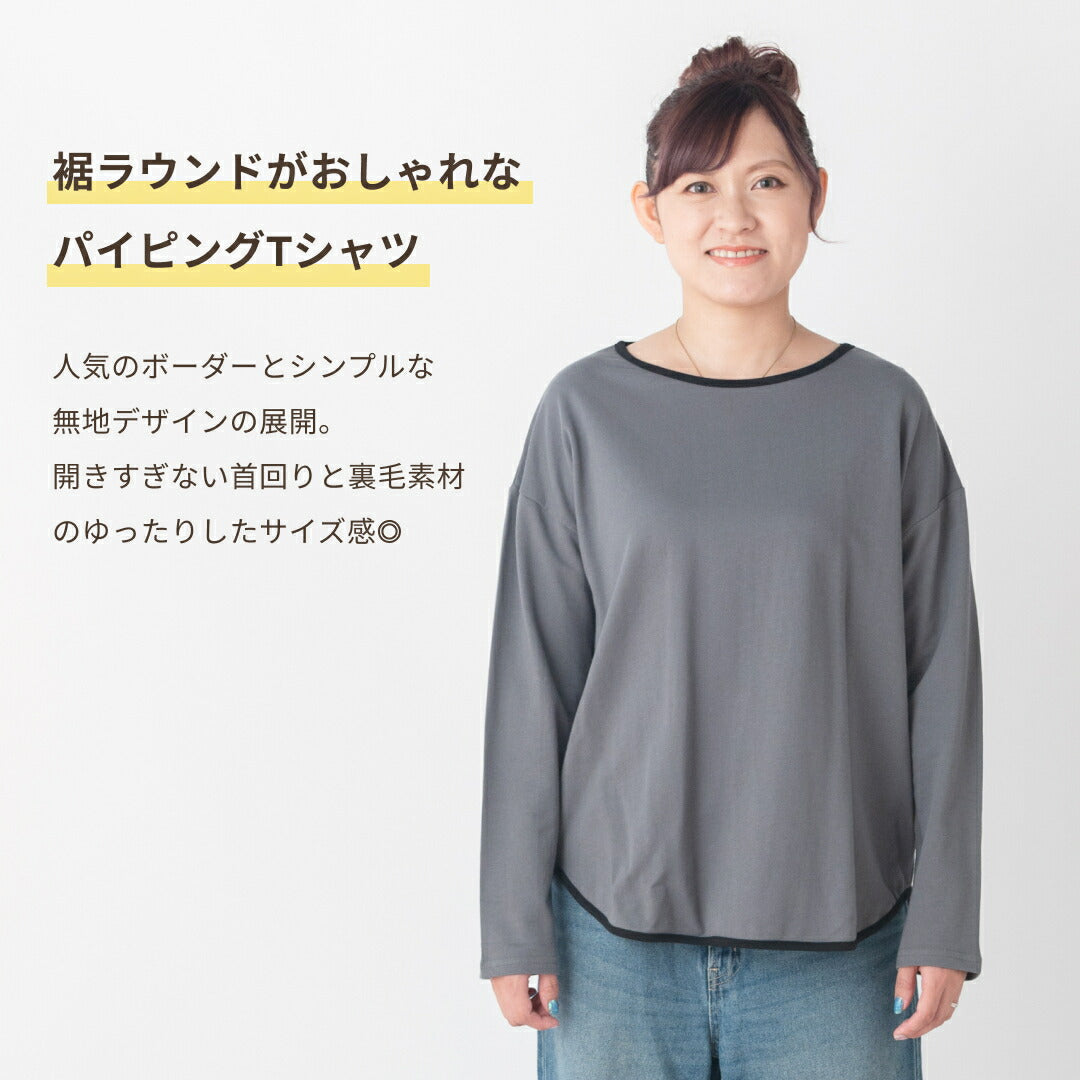 【MOM】裾ラウンドパイピングカットソー・全3色
